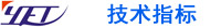 四、主要技術(shù)指標(biāo)