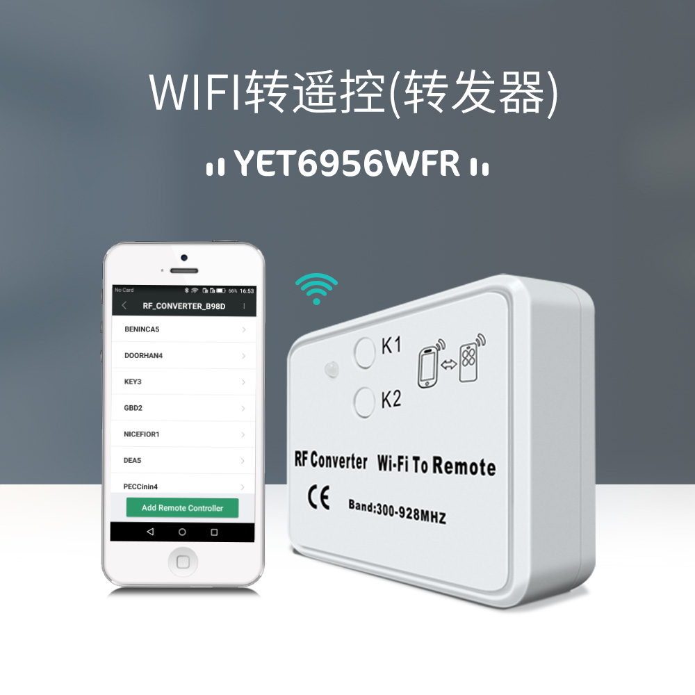 WiFi转遥控转发器