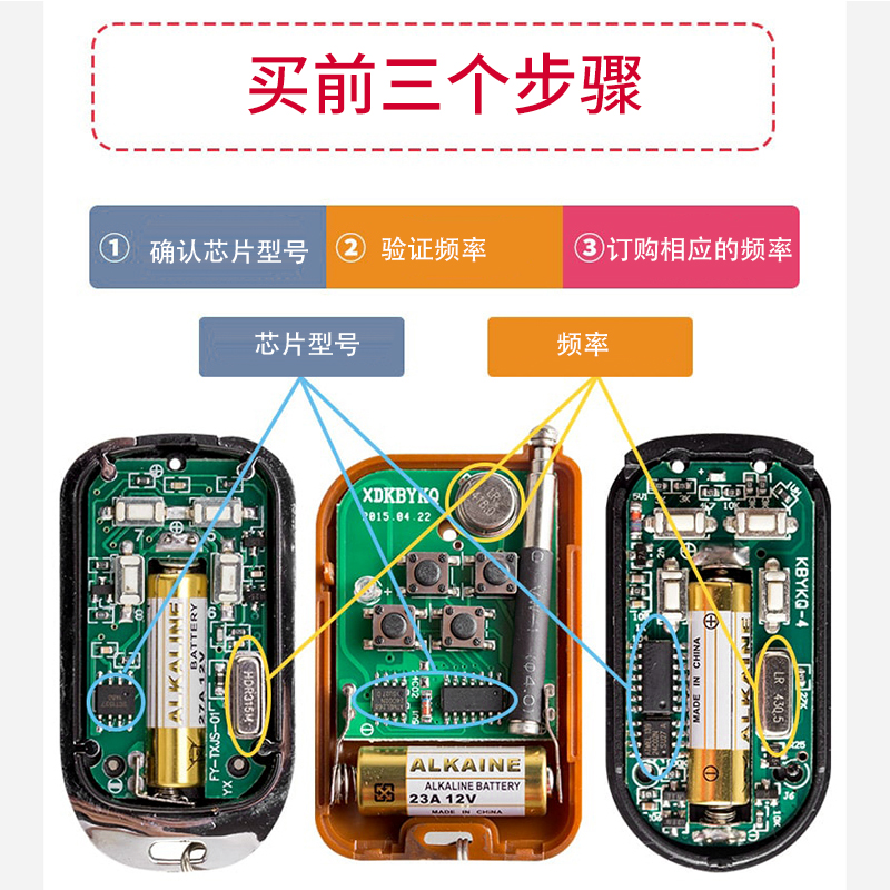 道闸遥控器须知