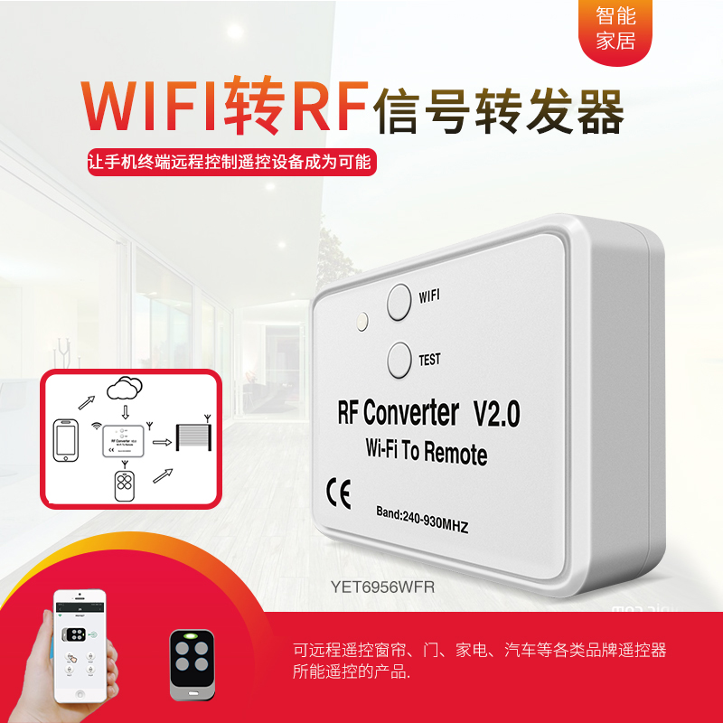 wifi转遥控智能转换器