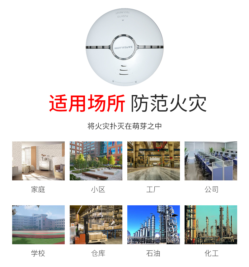 无线光电式烟雾传感器