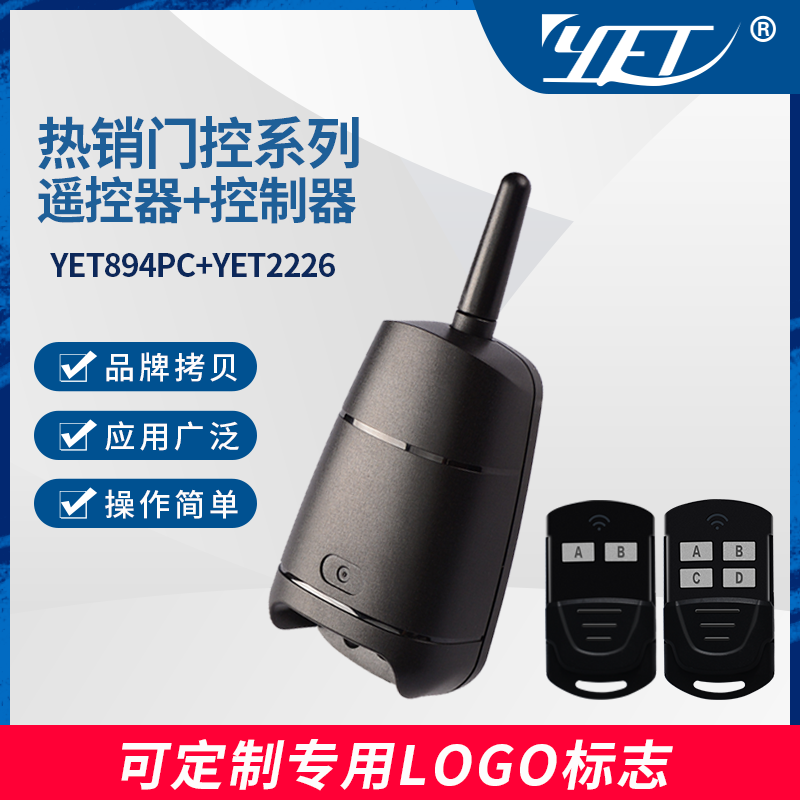 YET2226+YET894无线遥控器控制器配套
